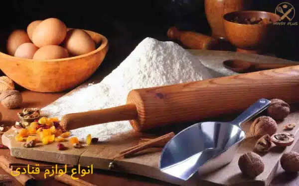 لوازم قنادی